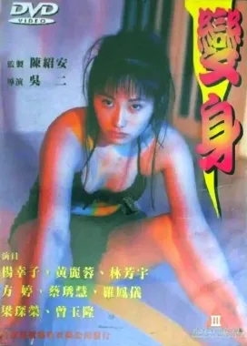 密战
